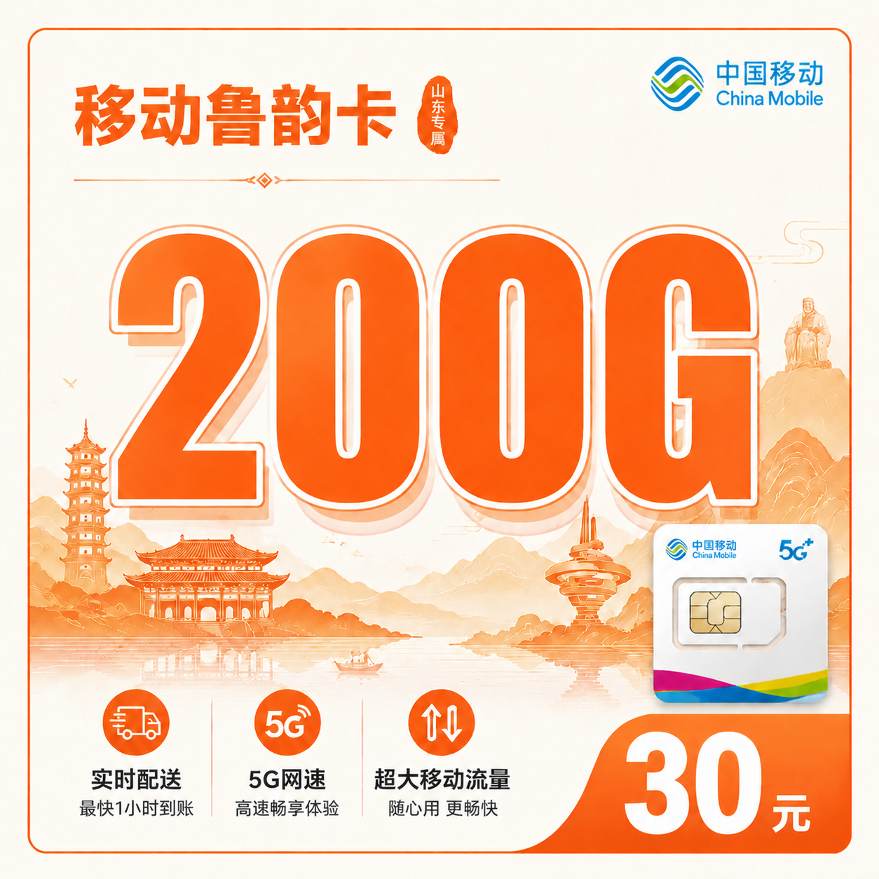 山东移动卡套餐