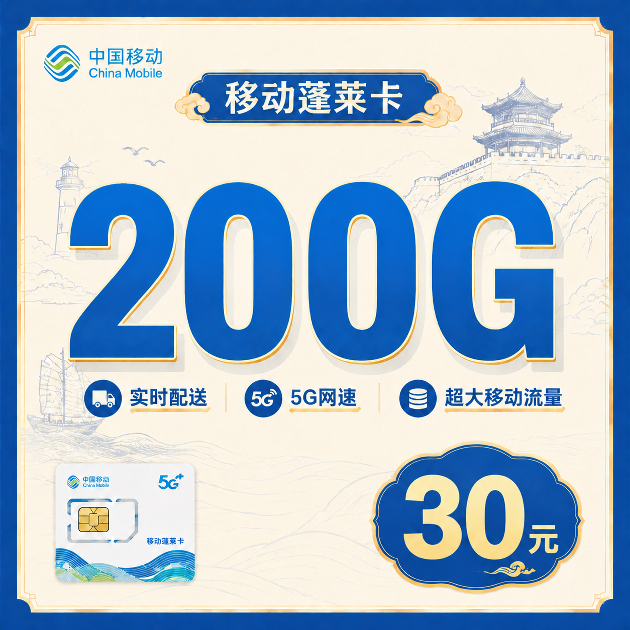 移动蓬莱卡